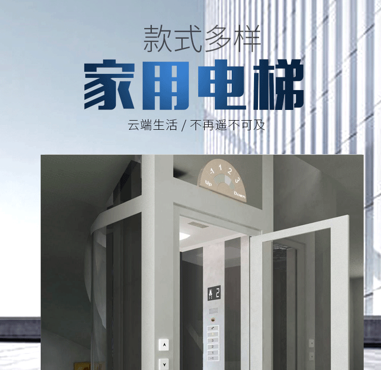 家用電梯，別墅電梯，閣樓電梯